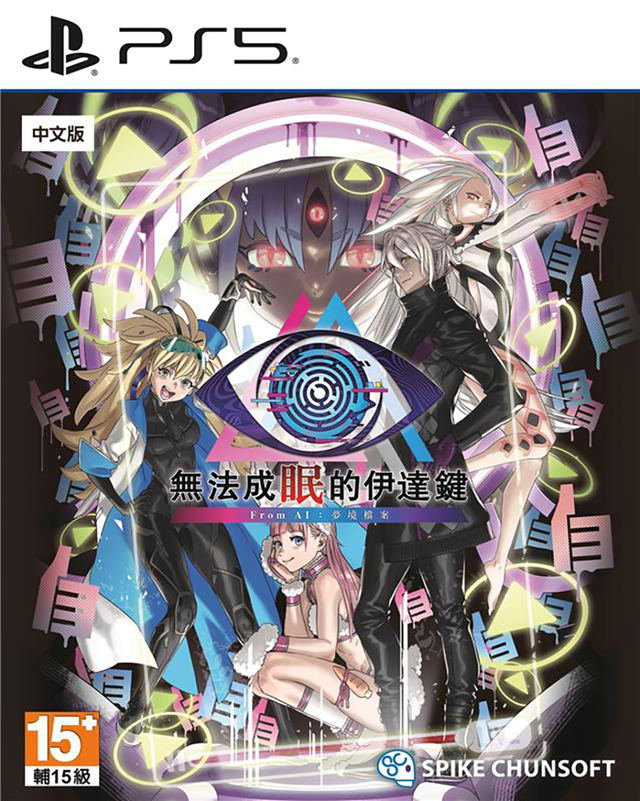 No Sleep for Kaname Date - From AI: The Somnium Files (Multi-Language) (Cover - Asian)