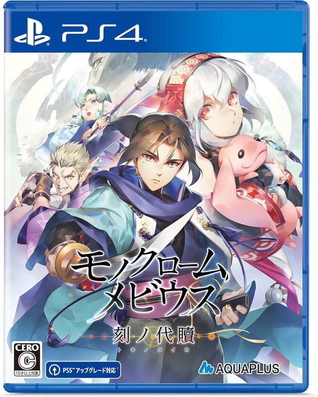 Monochrome Mobius: Rights and Wrongs Forgotten [New Price Edition]