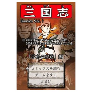 Gamics Series Vol. 1: Yokoyama Mitsuteru - San Goku Shi - Vol. 2 - Ryofu no Matsuro