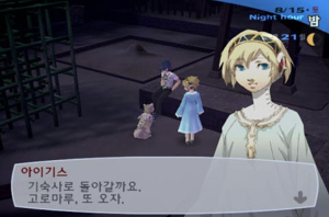 Persona 3: Fes (Independent Starting Version)