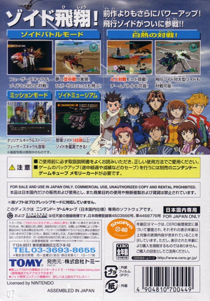 Zoids Versus 3