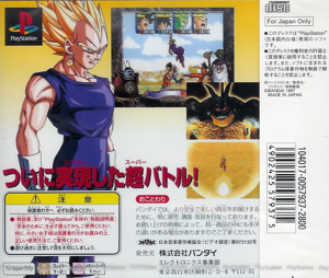 Dragon Ball Z: Legends (Playstation the Best)