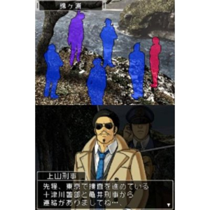 DS Nishimura Kyotaro Suspense Shin Tantei Series: Kyoto Atami Zekkai no Kotou - Satsui no Wana