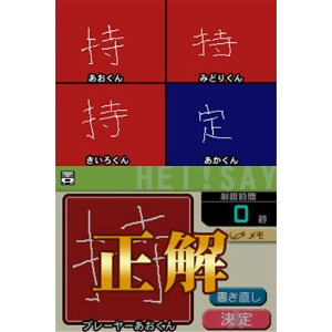 Heisei Kyouikuiinkai DS: Zengoku Touitsu Moshi Special