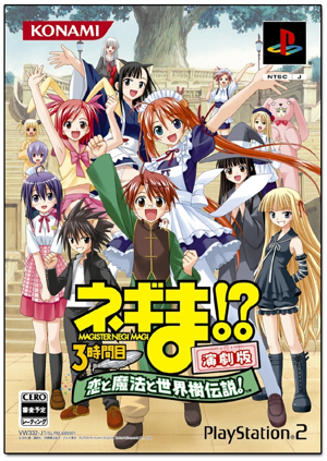 Negima!? 3-Jikanme (Theater Version)