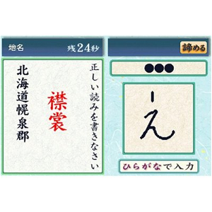 Nandoku Kanji DS: Nandoku - Yojijukugo - Koji Kotowaza