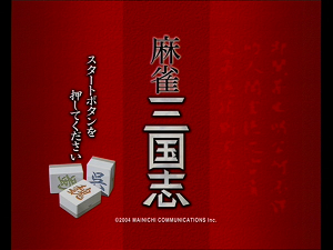 Mahjong Sangokushi (Mycom Version)