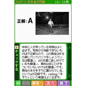 Nakamura Sumiko Tettei Shidou: Shin Toeic Test 1-hi-1-fun DS Lesson