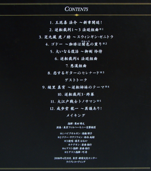Gyakuten Saiban Tokubetsu Hout Orchestra Concert 2008 Official DVD Book