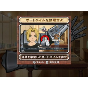 Hagane no Renkinjutsushi: Fullmetal Alchemist - Akatsuki no Ouji