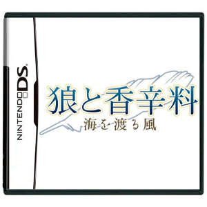 Ookami to Koushinryou: Omiowataru Kaze [Limited Edition]