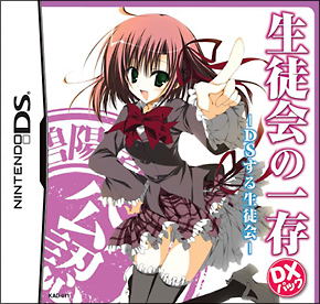 Seitokai no Ichizon: DS-suru Seitokai [DX Pack]