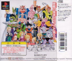 Dragon Ball Z: Ultimate Battle 22 (Playstation the Best)