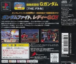 Simple Characters 2000 Vol. 12: Kidou Butouden G Gundam: The Battle