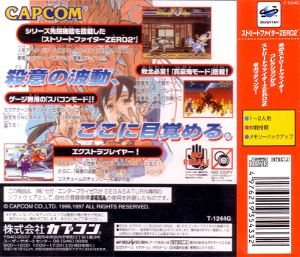 Street Fighter Zero 2 (Saturn Collection)