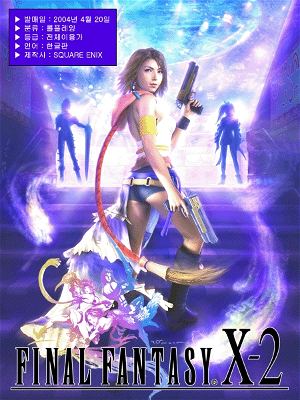 Final Fantasy X-2 + Ultimania Guide Book