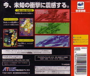 DoDonPachi (Saturn Collection)