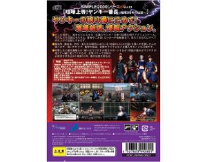 Simple 2000 Ultimate Series Vol. 21: Kenka Joutou! Yankee Banchou
