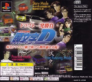 Initial D (PlayStation the Best)