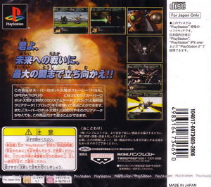 Super Robot Taisen F Final (PlayStation the Best)