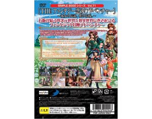 Simple 2000 Series Vol. 71: The Fantasy Renai Adventure: Kanojo no Densetsu