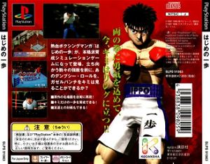 Hajime no Ippo: The Fighting (Playstation the Best)
