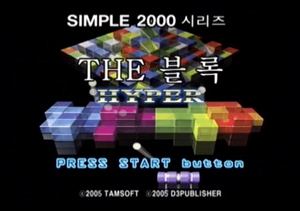 Simple 2000 Series Vol. 5: The Block Kuzushi Hyper