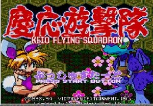 Keio Flying Squadron [Special Edition]