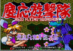 Keio Flying Squadron