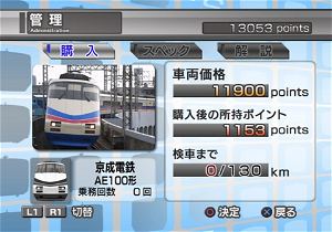 Train Simulator Keisei, Toei Asakusa, Keikyu Line