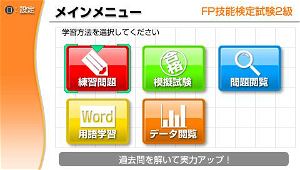 Maru Goukaku: Shikaku Dasshu! FP Financial Planning Ginou Kentei Shiken 2-Kyuu Portable