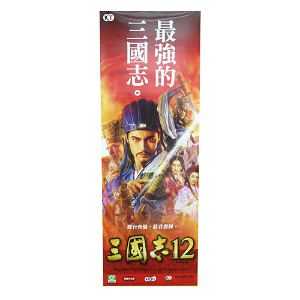 Sangokushi 12 (DVD-ROM)