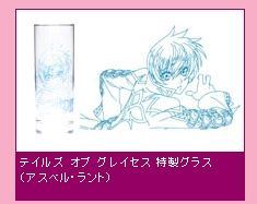 Tales of Graces Special Glass: Asuberu-runt