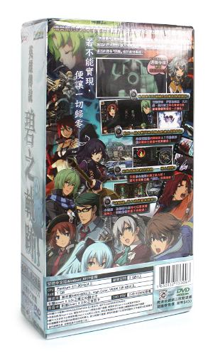 The Legend of Heroes: Trails of Blue Flame (Special Edition) (Traditional Chinese) (DVD-ROM)