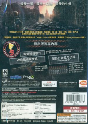 Metro: Last Light (Limited Edition) (DVD-ROM)