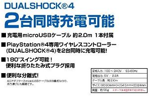 AC Adapter for DualShock 4