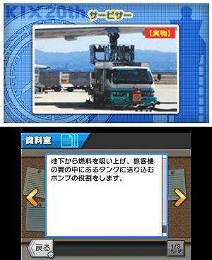 Boku wa Koukuu Kanseikan: Airport Hero 3D Kankuu Sky Story