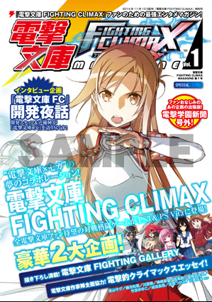 Dengeki Bunko: Fighting Climax [Sega Store Limited Edition]