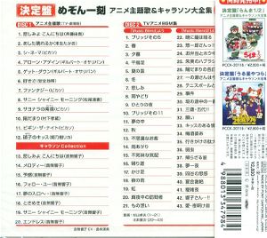 Maison Ikkoku Anime Theme Song & Character Song Collection Kettei Ban