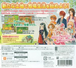 Bokujou Monogatari: Hajimari no Daichi (Happy Price Selection)