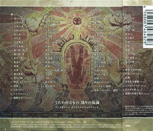Utawarerumono Itsuwari no Kamen Game & TV Anime Original Soundtrack