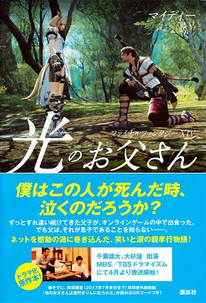 Final Fantasy XIV: The Father of Light Guidebook
