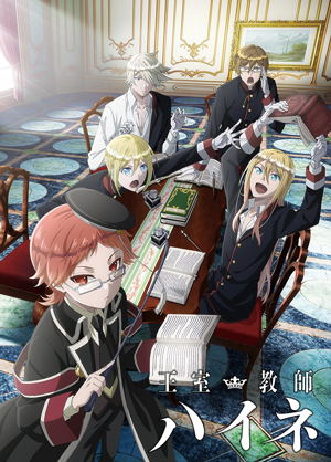 Oushitsu Kyoushi Haine (The Royal Tutor) Vol.2