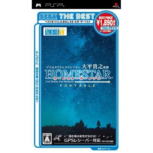 Planetarium Curator Ohira Takayuki Kanshuu: Home Star Portable (Sega the Best) (Japan)