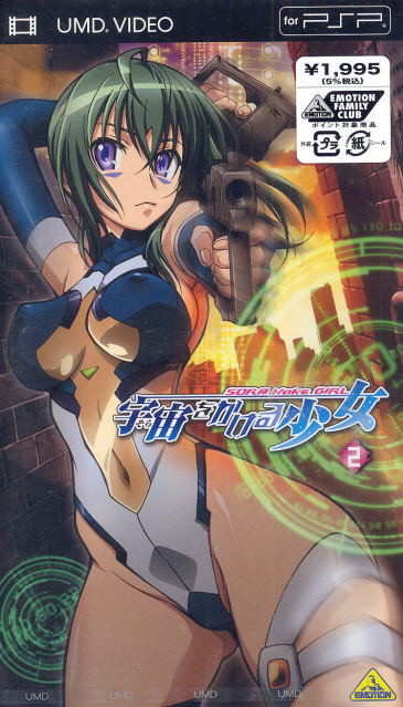 Sora Kake Girl / Sora Wo Kakeru Shojo Vol.2 (Japan)