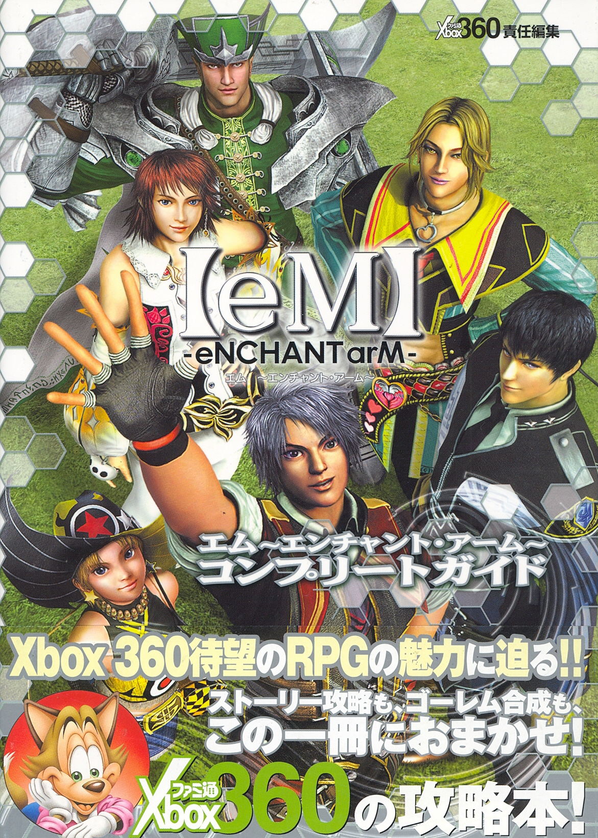 [eM] -eNCHANT arM- Complete Guide (Japan)