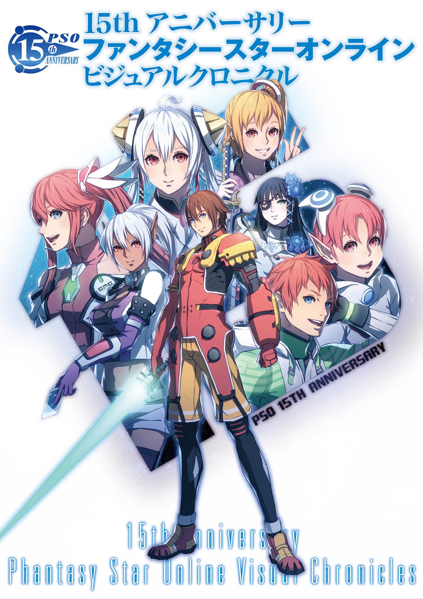 15th Anniversary Phantasy Star Online Visual Chronicles (Japan)