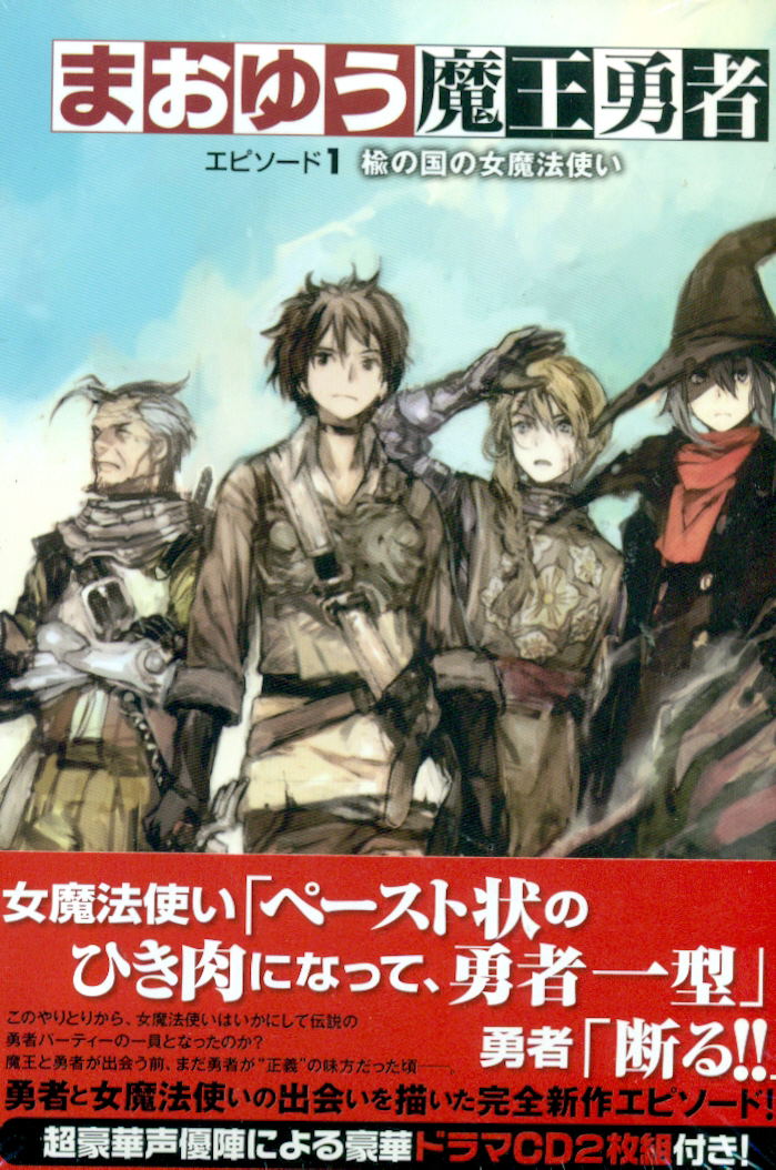 Maoyuu Maou Yuusha Episode 5 Eng Sub