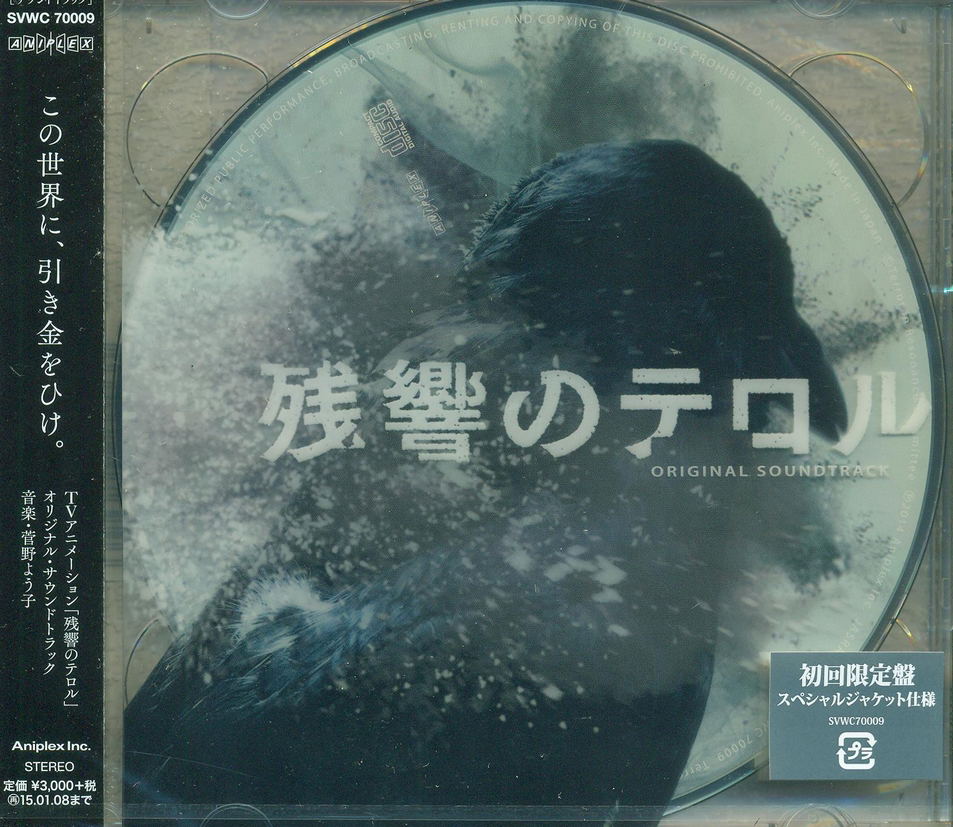 zankyou no terror original soundtrack