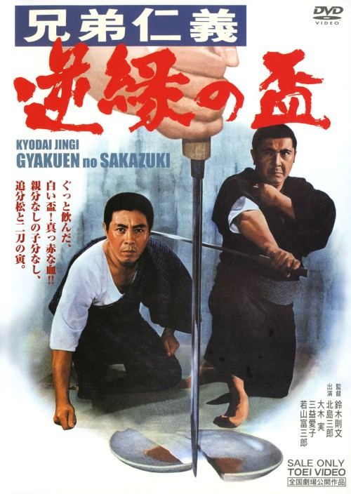 Kyodai Jingi Gyakuen No Sakazuki [1968]